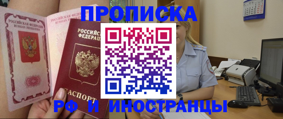 прописка для работы в Туринске