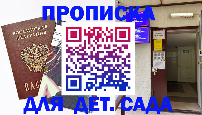 регистрация для дет. сада в Туринске